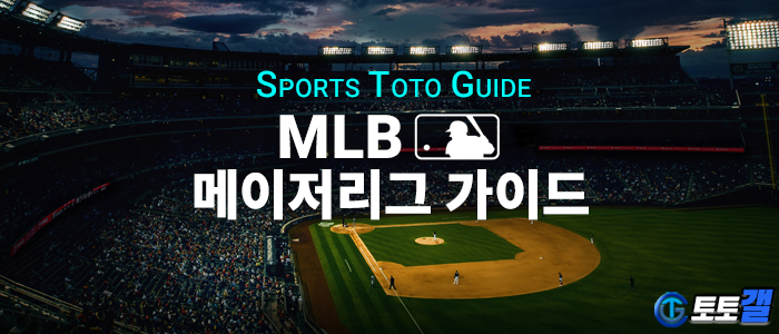 MLB 역사와 한국 야구의 도전 '메이저리그의 모든 것'