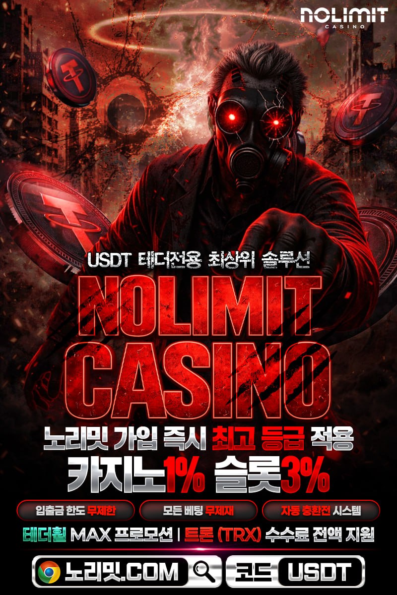✨✨✨✨USDT 최상위솔루션 노리밋✨✨✨✨