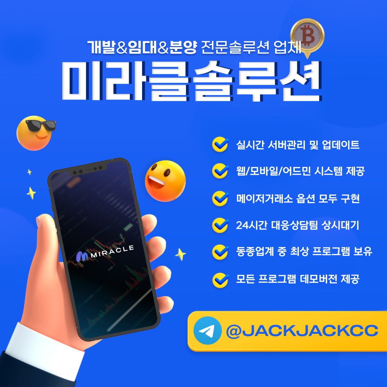 해외선물, 코인선물 솔루션 임대비용이 무료?!임대,개발,분양 샘플먼저보세요 @jackjackcc