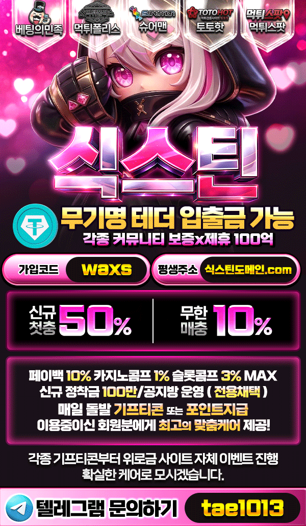 ●식스틴●USDT 환영●이벤트천국