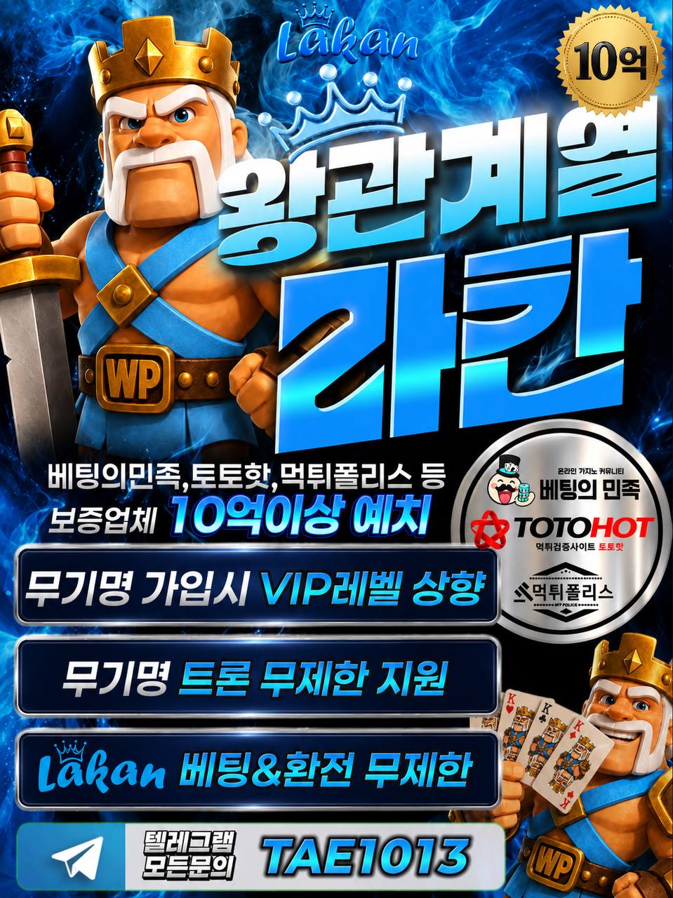 ●왕관계열●원화/무기명가입●안전ㆍ보안ㆍ보증