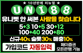 ⭐ [ 유니88 ] 안 써본 사람을 찾습니다 ⭐
