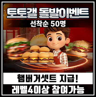 선착순 돌발이벤트