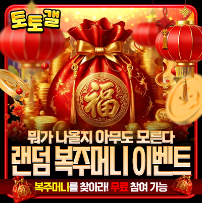 복주머니 이벤트