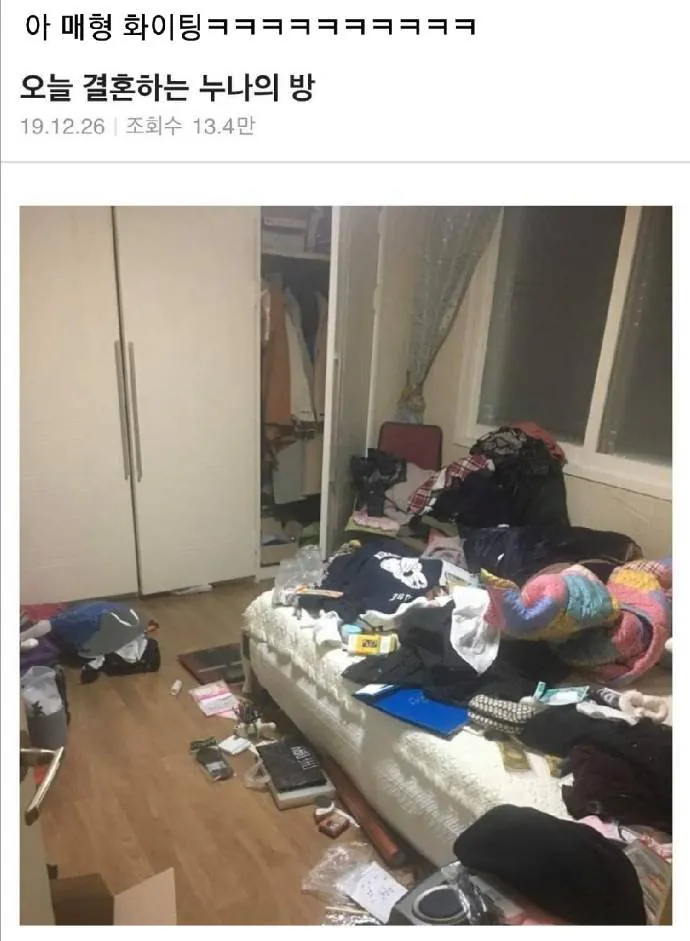 결혼하는 누나의 방