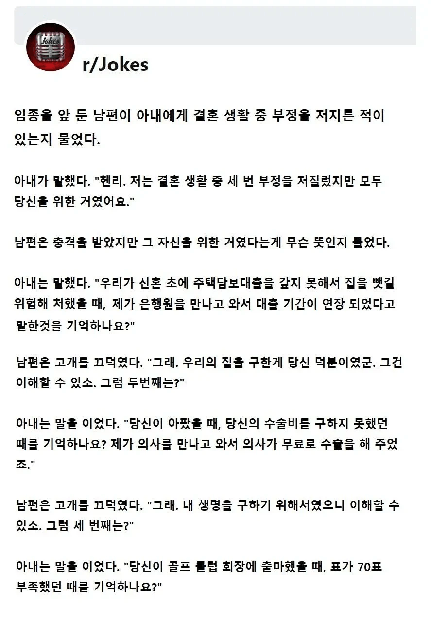 남편을 위해 세 번 몸을 내어줬다는 와이프