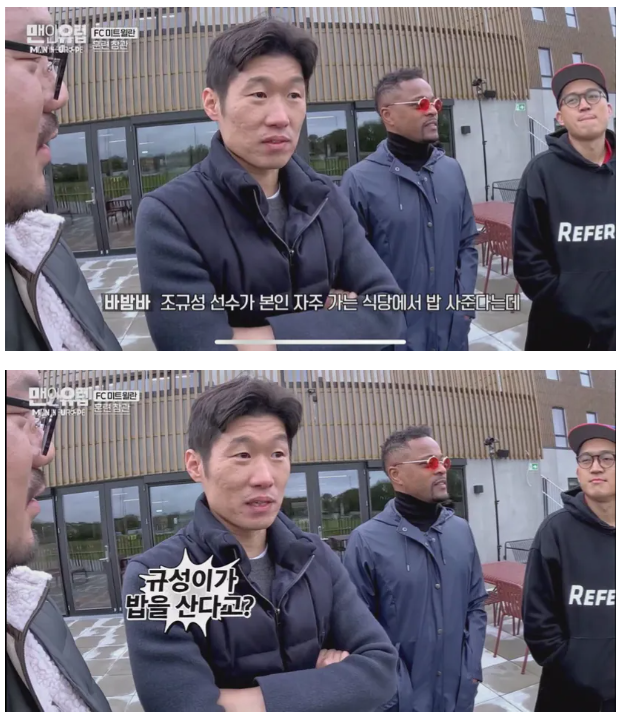 조규성이 밥 산다니까 박지성의 반응