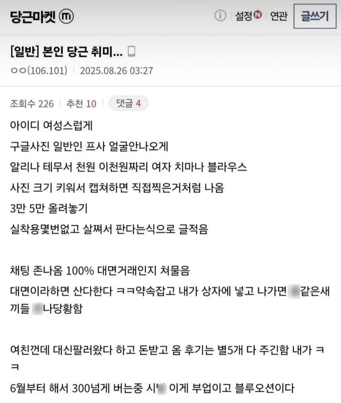당근마켓으로 300 넘게 벌은사람