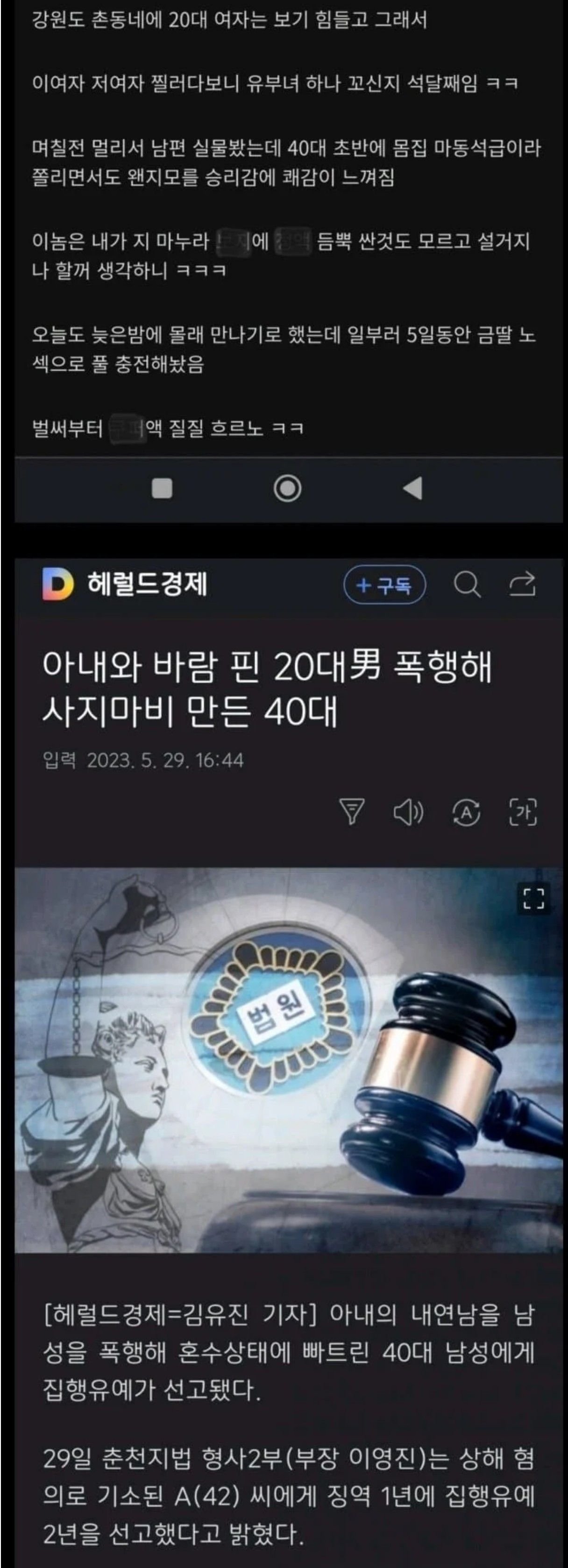 유부녀와 바람을 핀 20대 남자의 최후