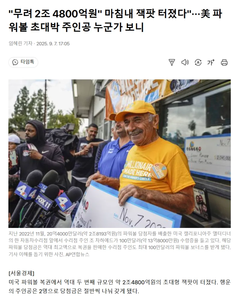 파워볼 잭팟 터졌다 2조4800억원