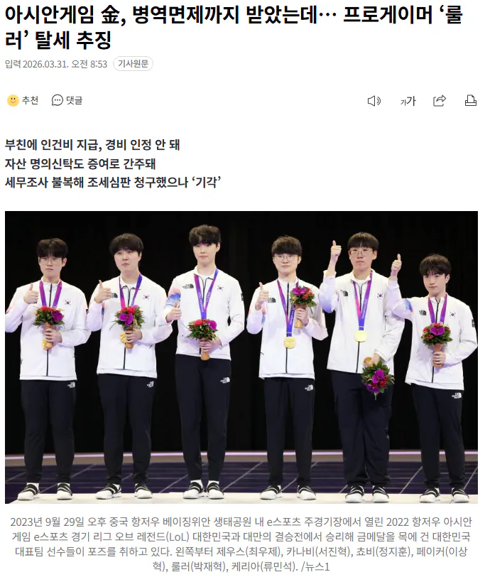 아시안게임 金, 병역면제까지 받았는데… 프로게이머 ‘룰러’ 탈세 추징