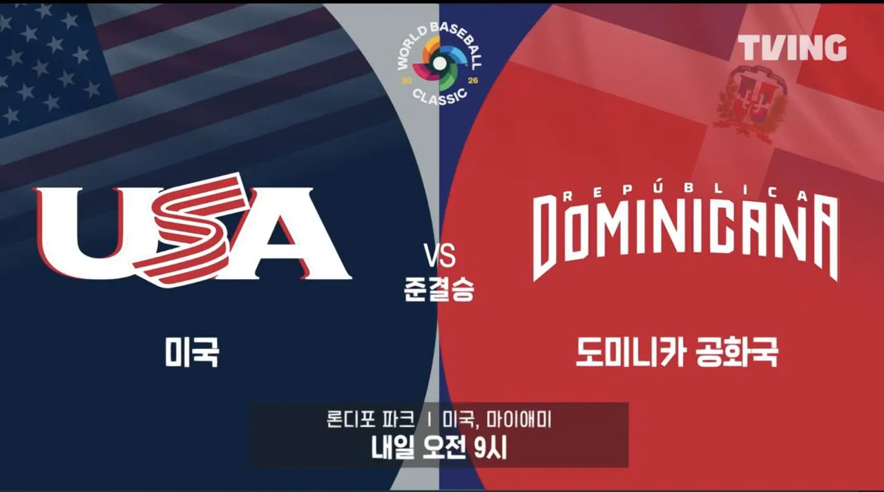 내일 오전 9시 드림팀 vs 올스타 많관부