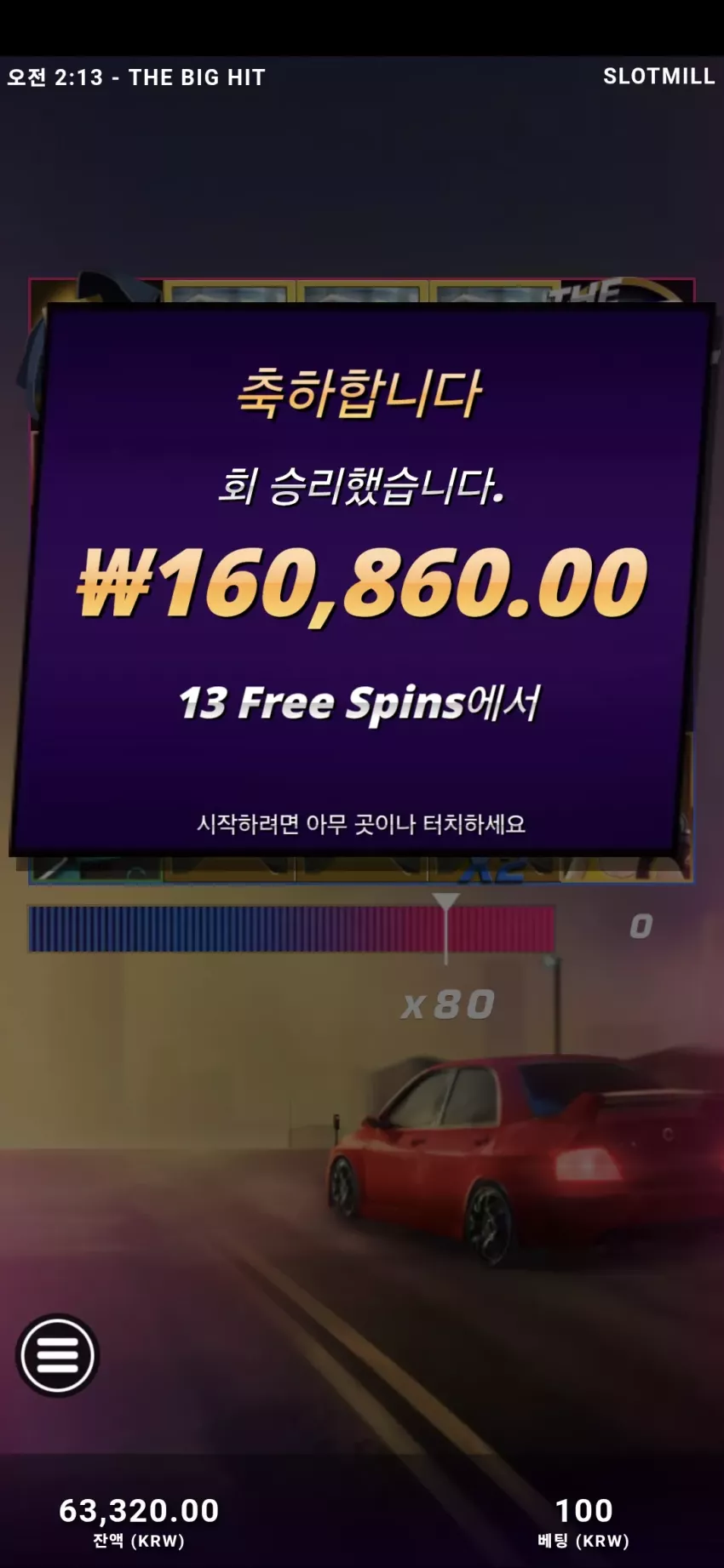 스릴만점 슬롯