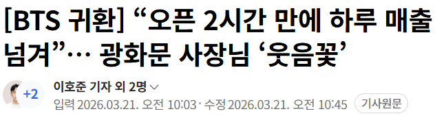 광화문 상인들 오늘자 근황