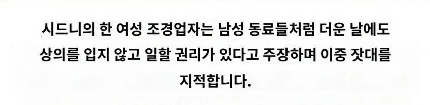여성 현장작업자의 권리 주장