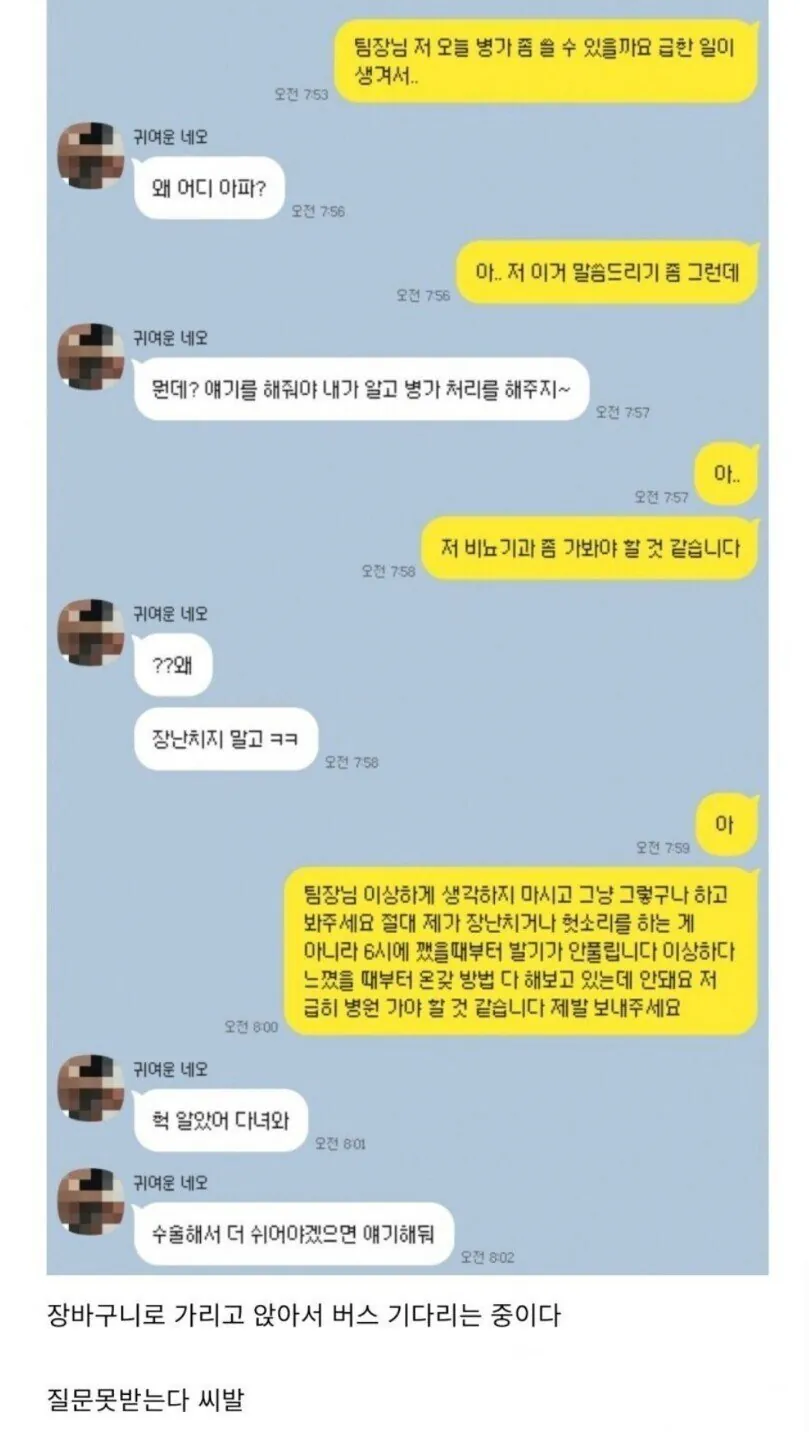 발기 때문에 병가 씀