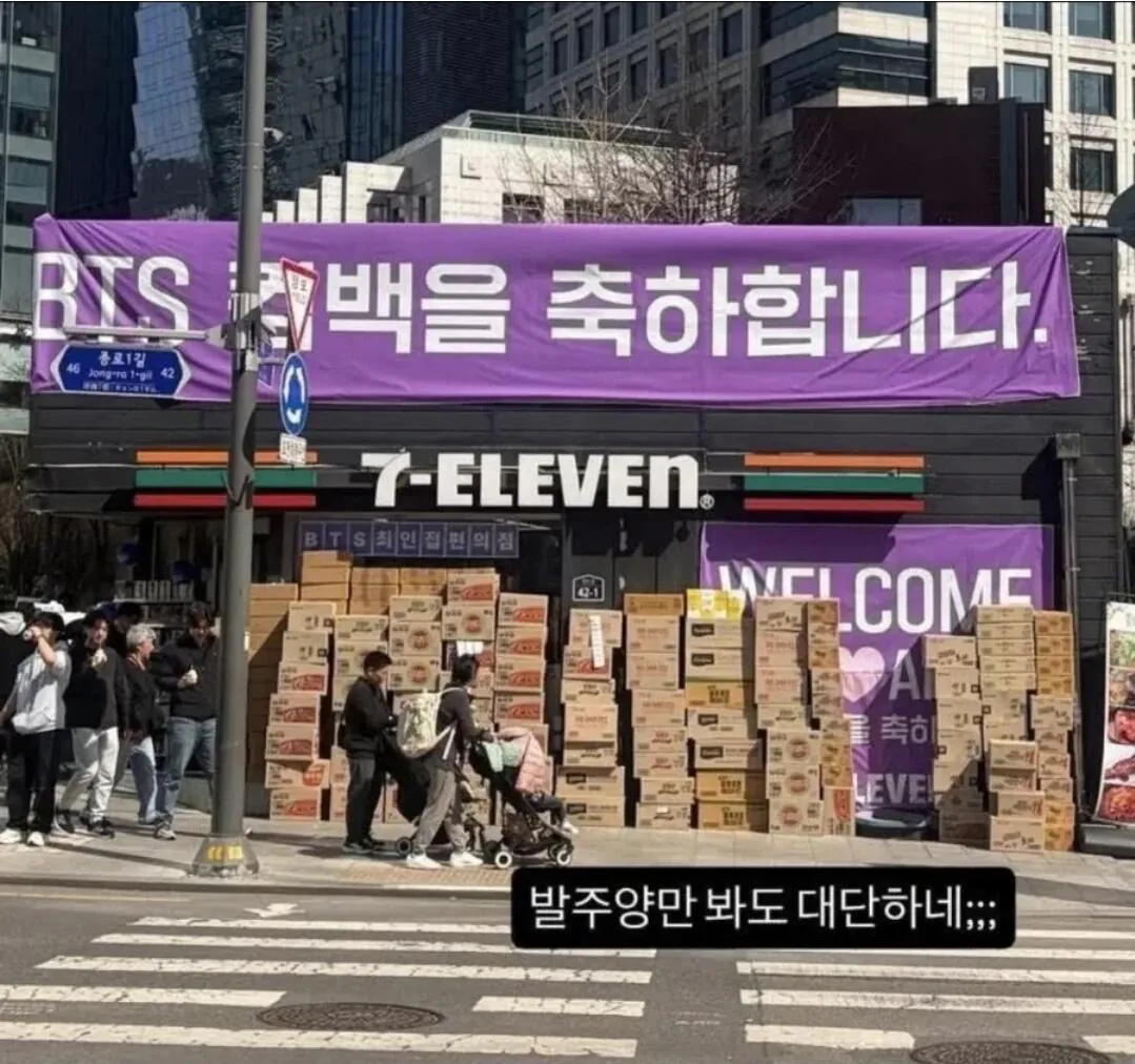 Bts컴백하는 광화문 편의점 근황