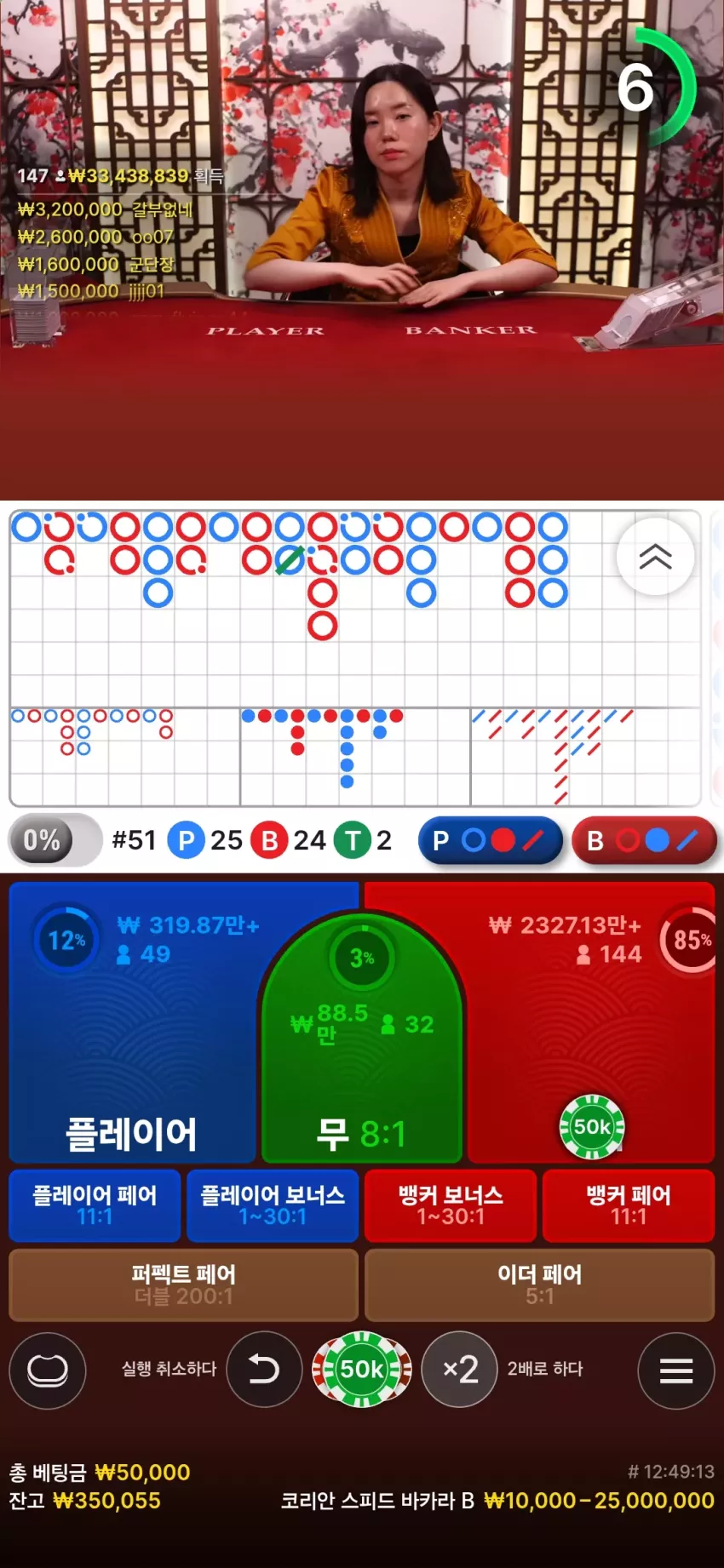 수요일 바카라