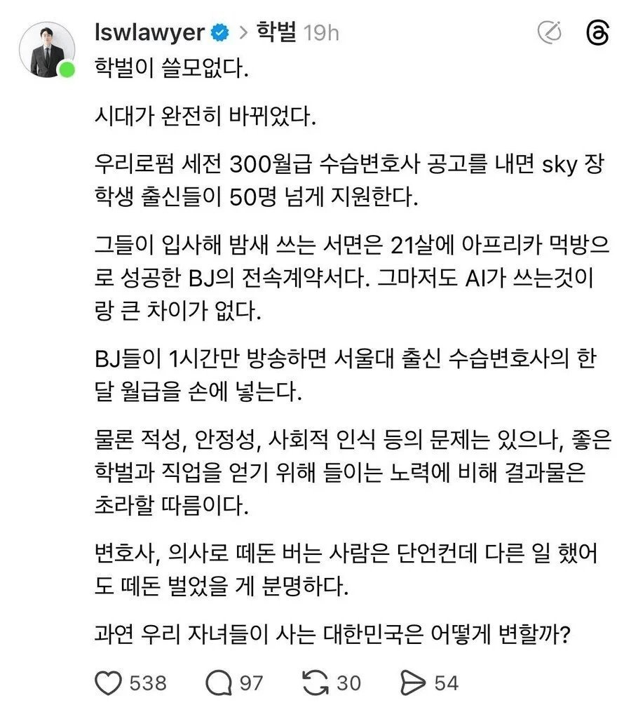 인방 BJ들 돈 버는거 때문에 현타온 변호사