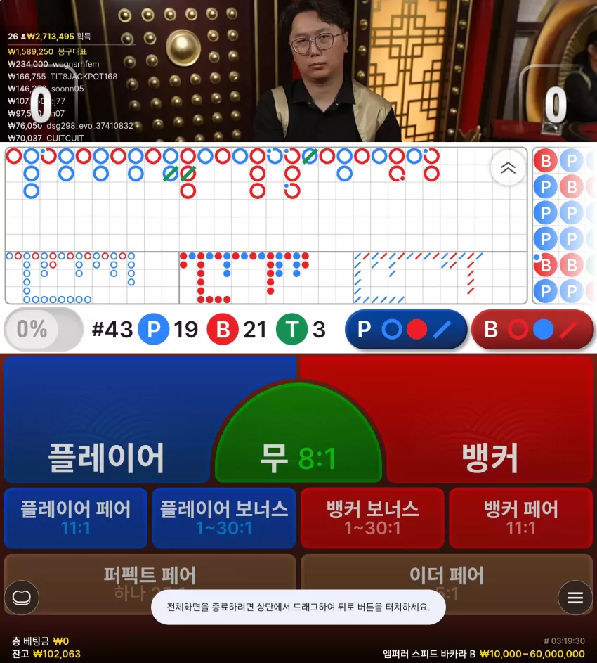 바카라 2500만