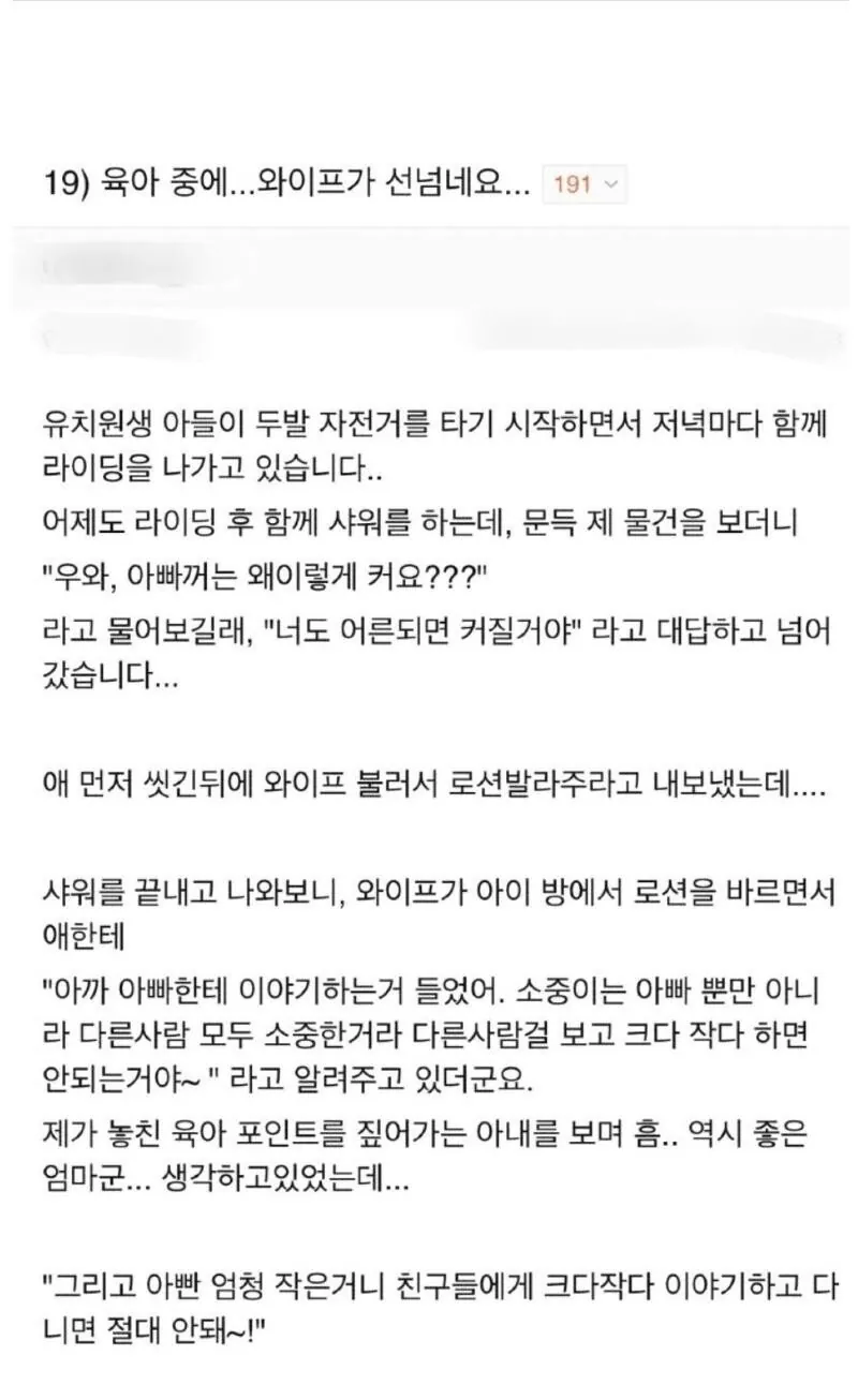 선넘는 와이프의 성교육