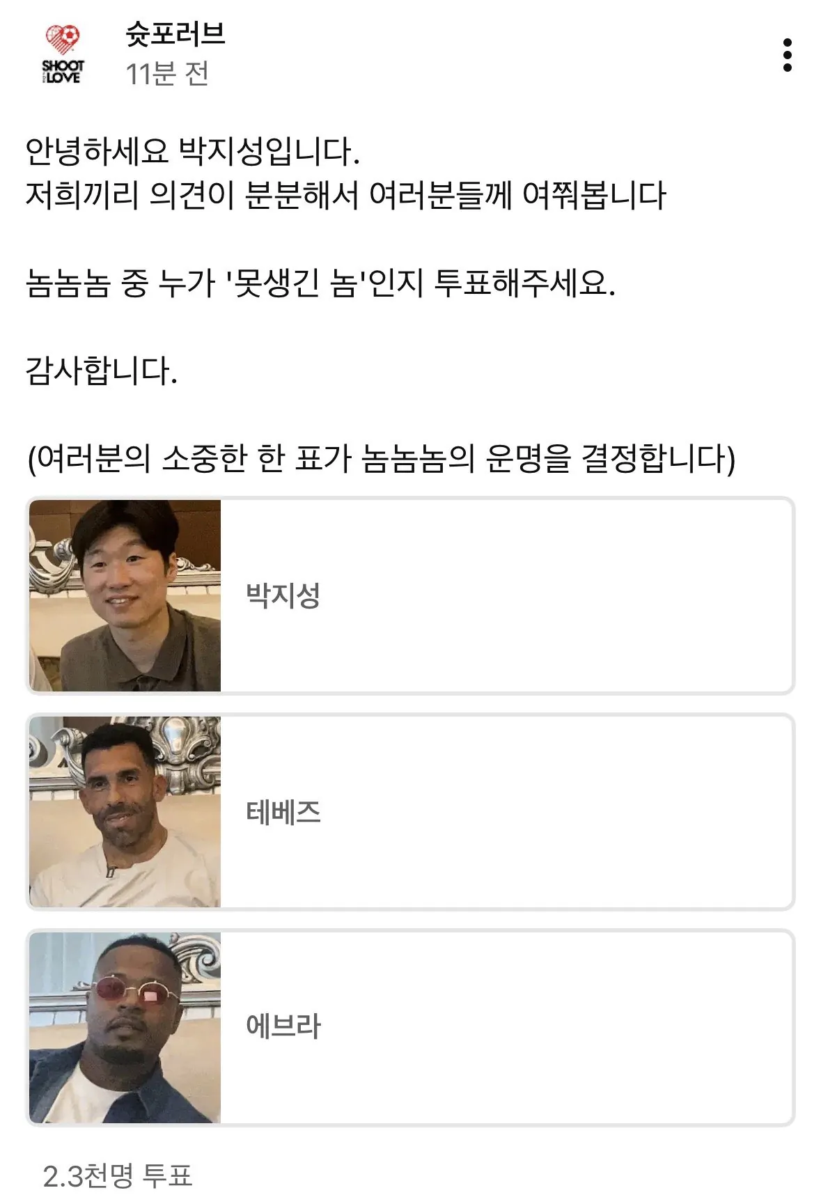 박지성 근황ㅋㅋ