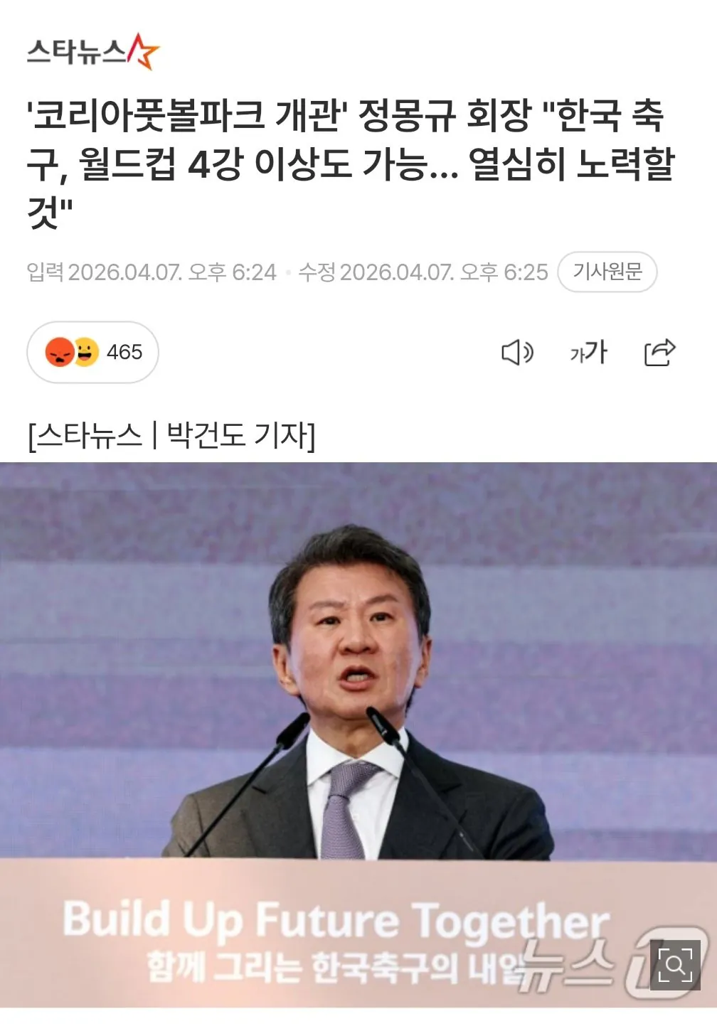 정몽규 "월드컵 4강 이상도 가능할 것"