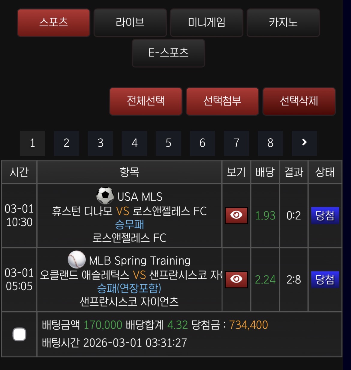 이정후 손흥민 둘다 이겨버렸다 애국벳 성공 ㅋㅋ