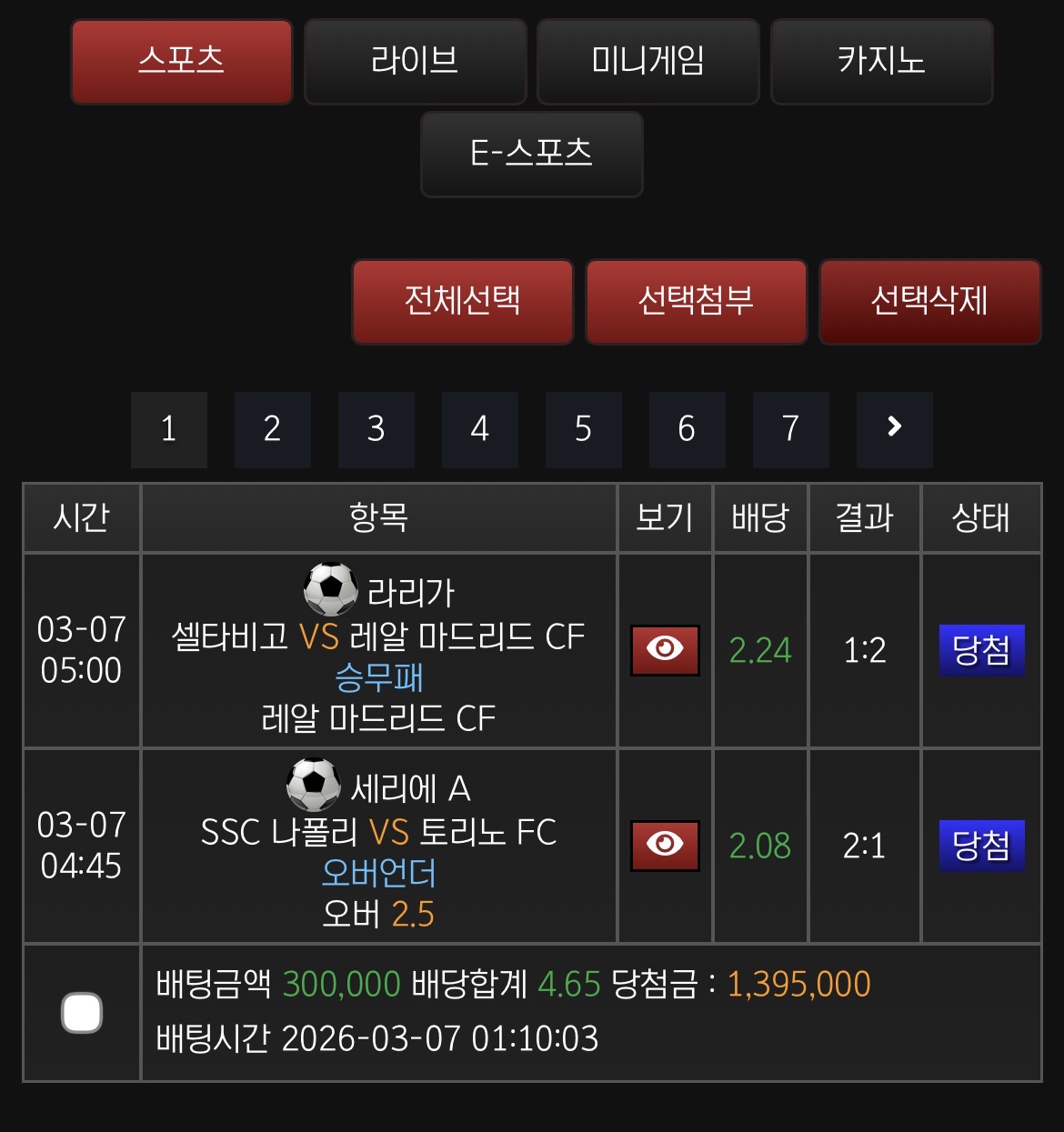 레알 베팅 안한 맹구들 없져??? ㅋ