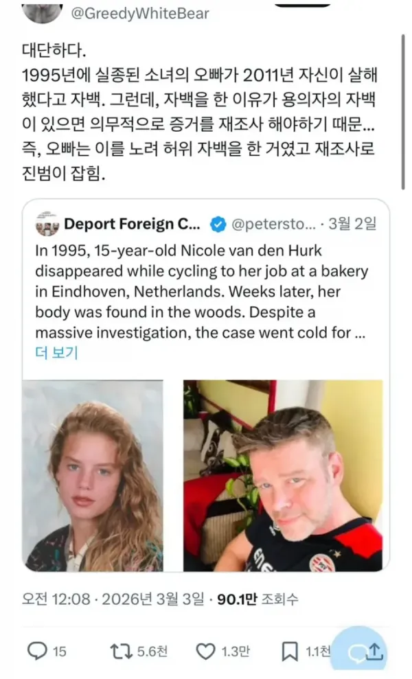 95년에 실종 살해된 여동생을 자신이 살해했다고 자백한 오빠