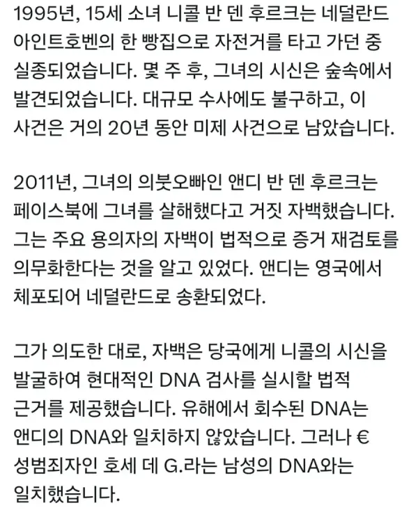 95년에 실종 살해된 여동생을 자신이 살해했다고 자백한 오빠