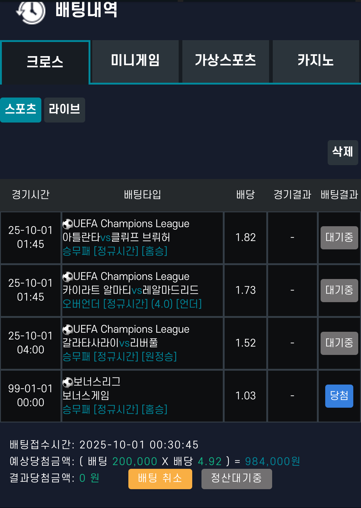 챔스 고고고