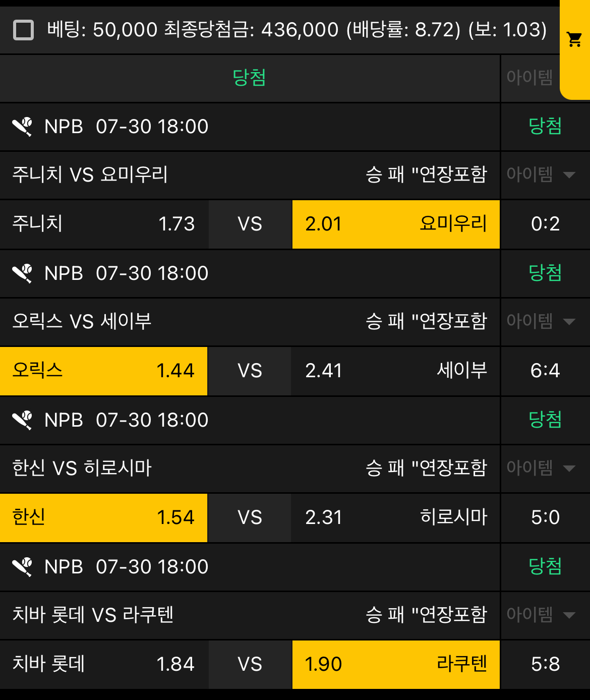 생도의길... 소액으로 일야 냠냠