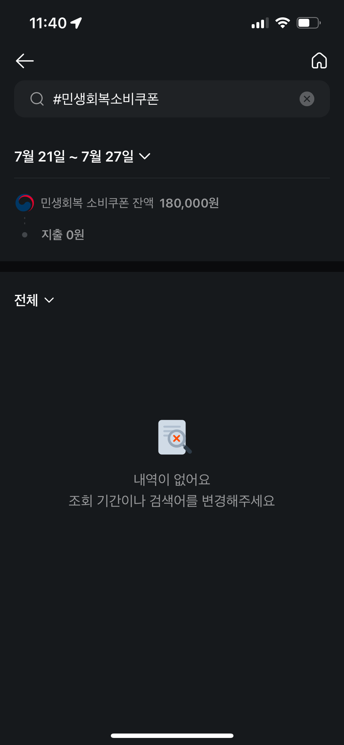 민생회복 소비쿠폰 ㅅㅅㅅ