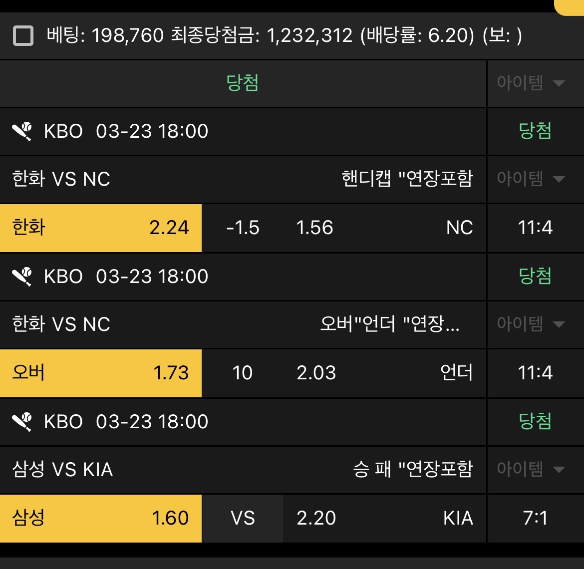 국야 국농 적중 성공입니다 ^^