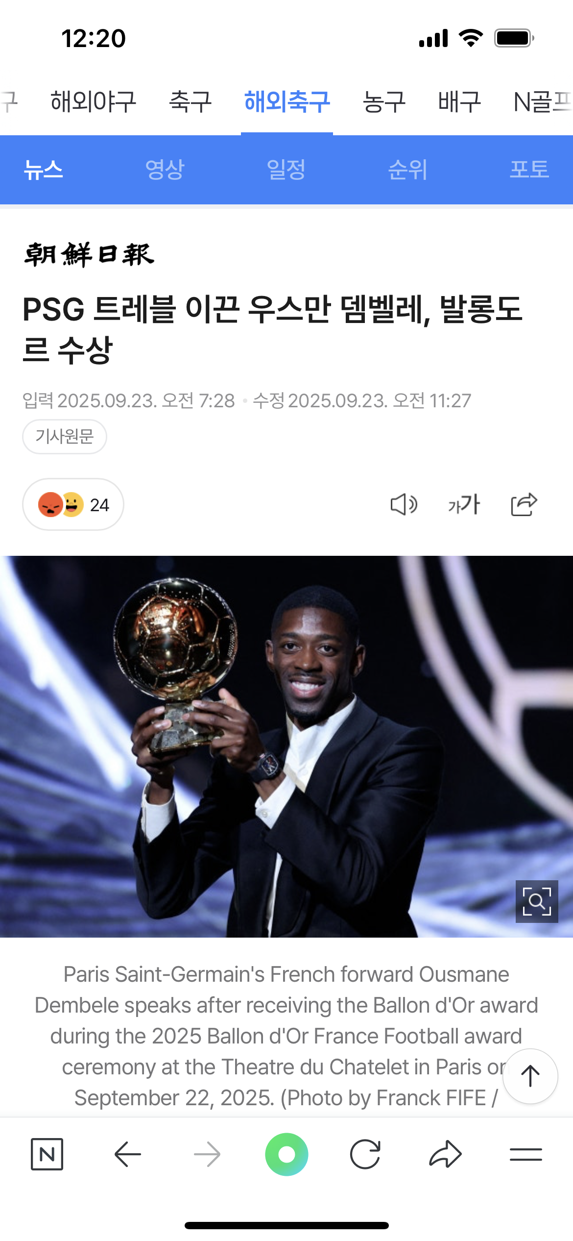 뎀벨레 발롱도르 ㄷㄷㄷ