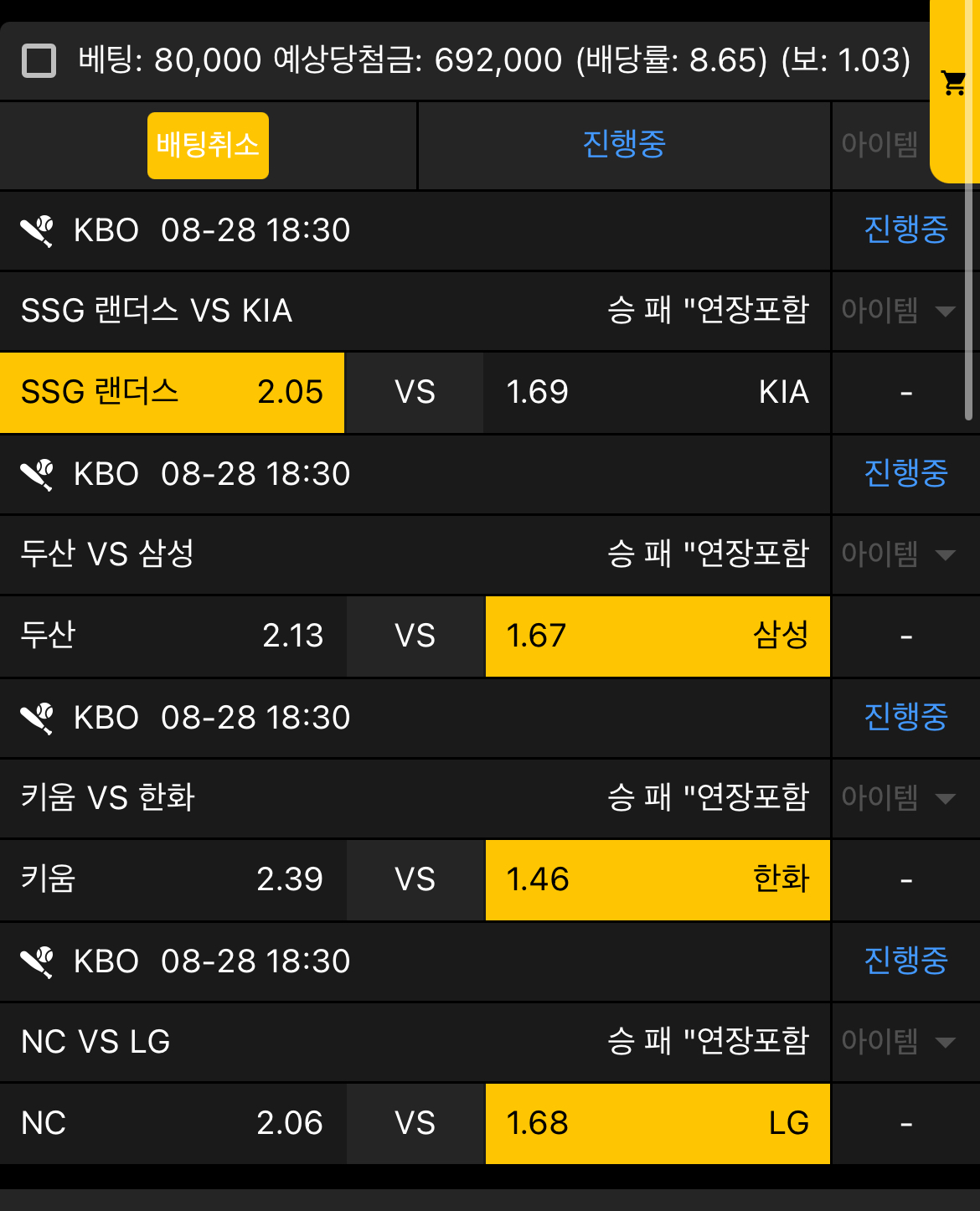 생도의길... 국야 쓱 역배 ㄱㄱㄱ