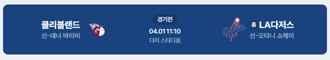 오전 다저스 오타니 선발 입니다!!!!