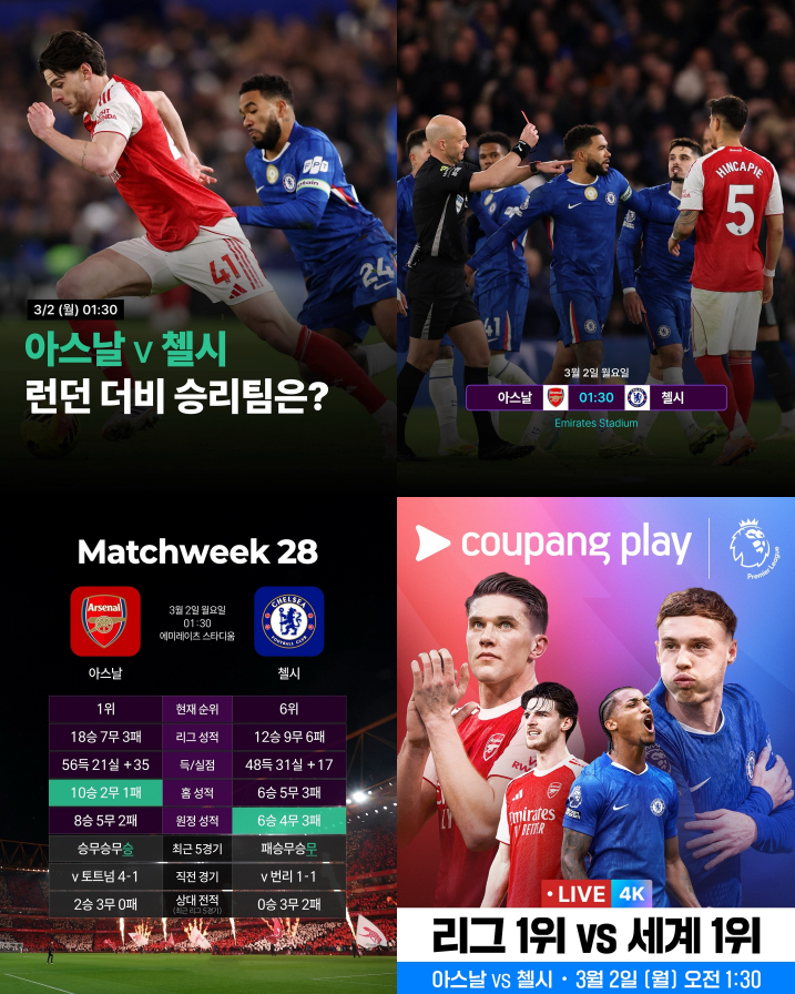 북런던 더비 재밌것당
