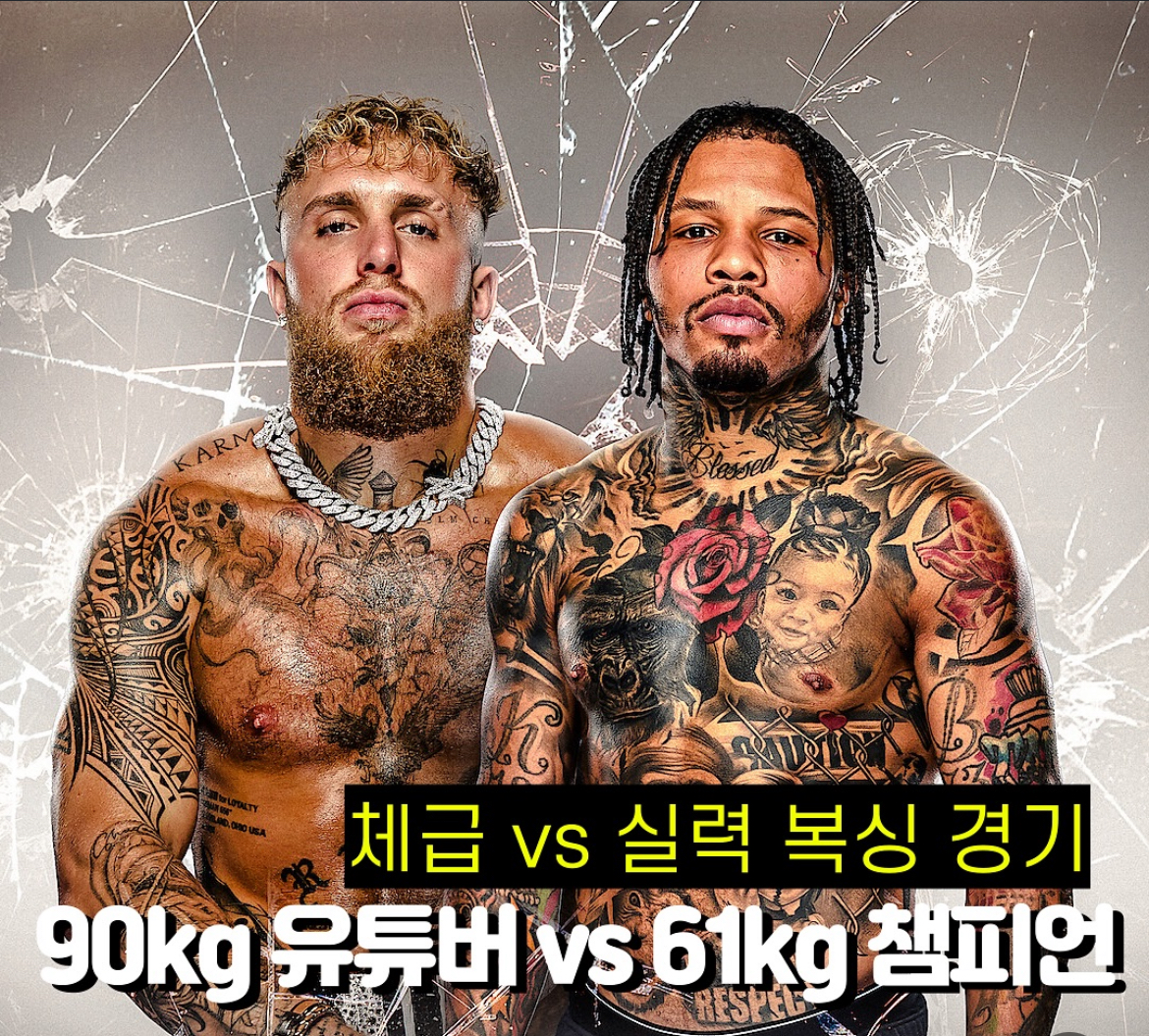 저본타 vs 제이크폴 경기잡힘 ㄷㄷㄷㄷㄷㄷㄷ