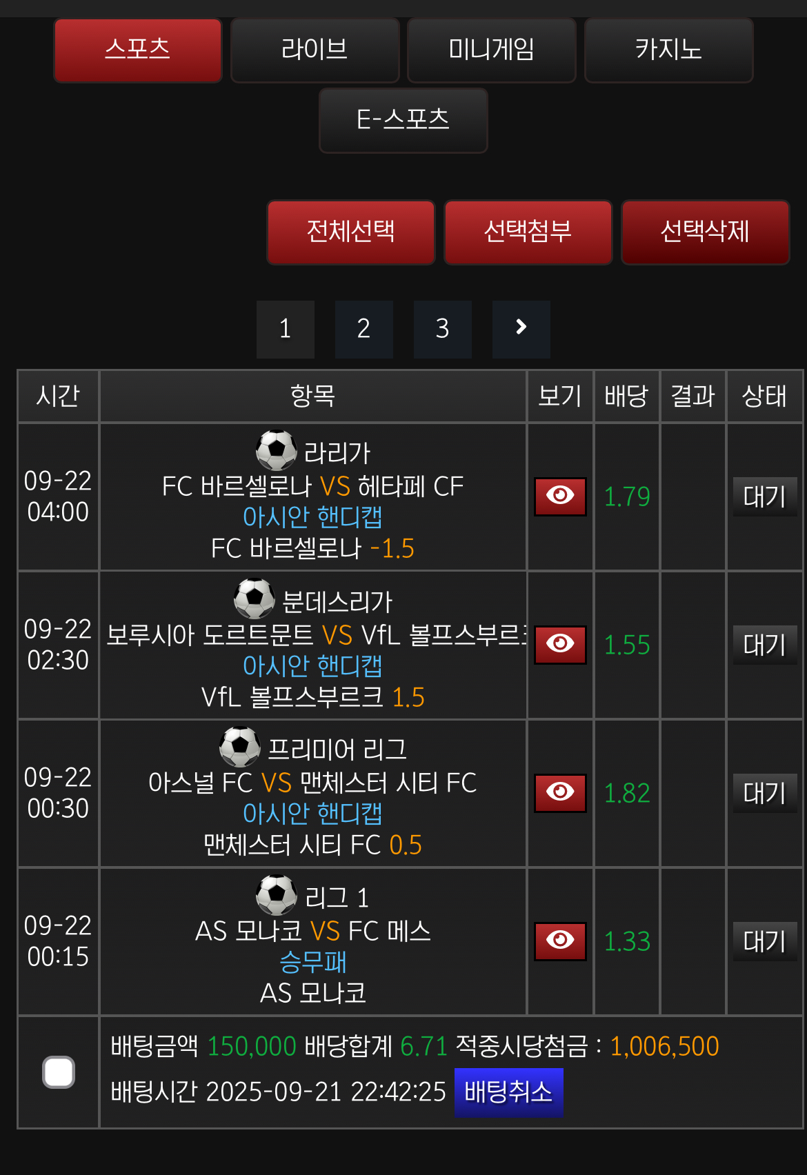 주말 마무리 베팅