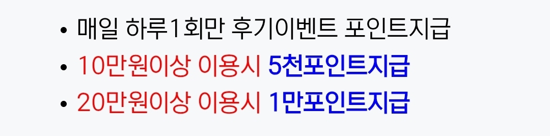 변경된 후기이벤트 포인트