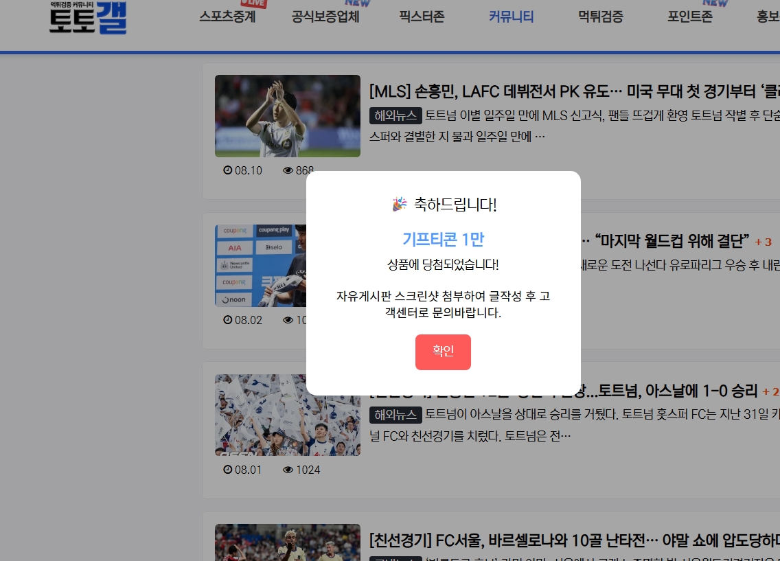 막간의 기프티콘 당첨