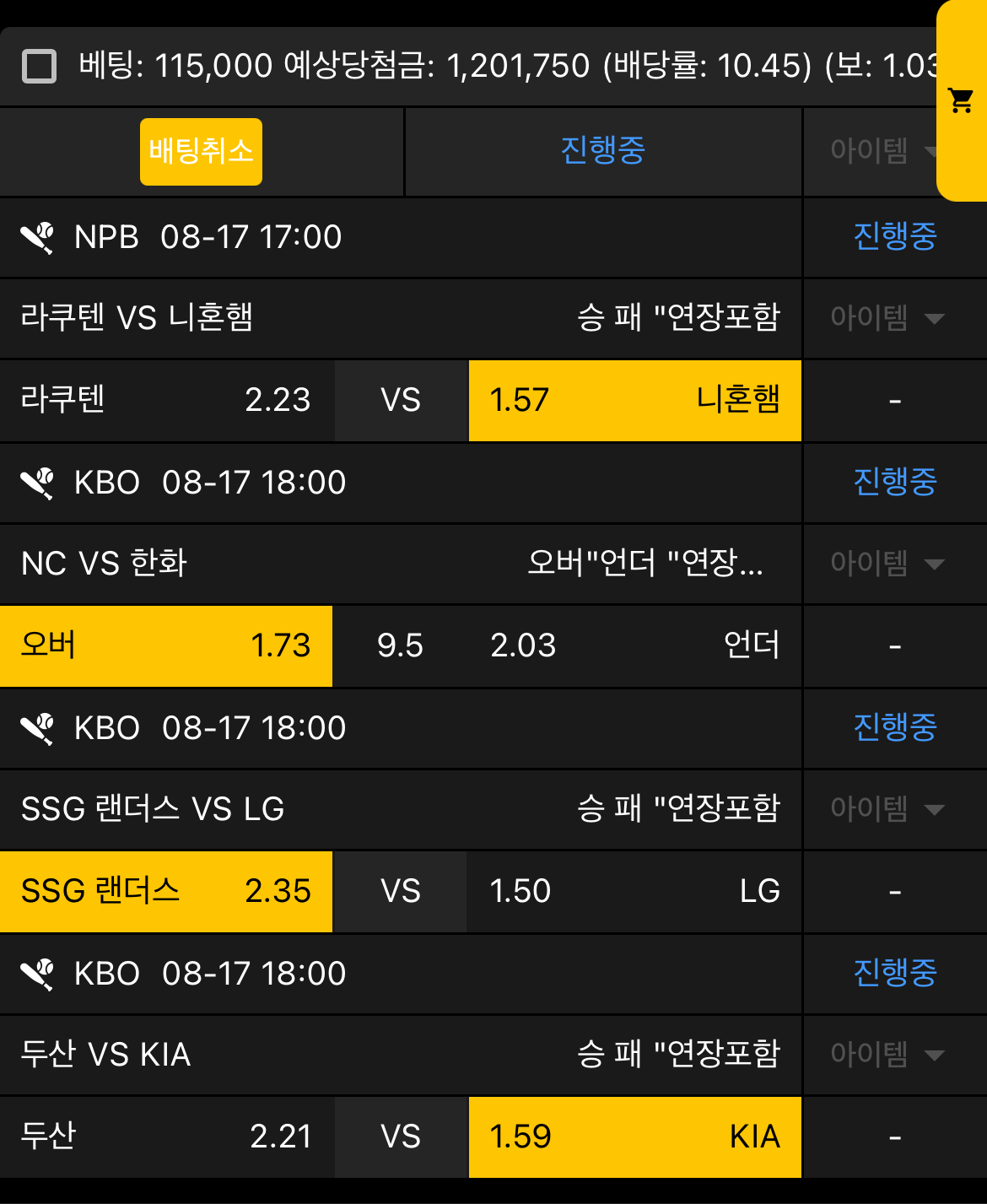 생도의길... 믈브 당첨 이어서 야구 베팅 ㄱㄱㄱ
