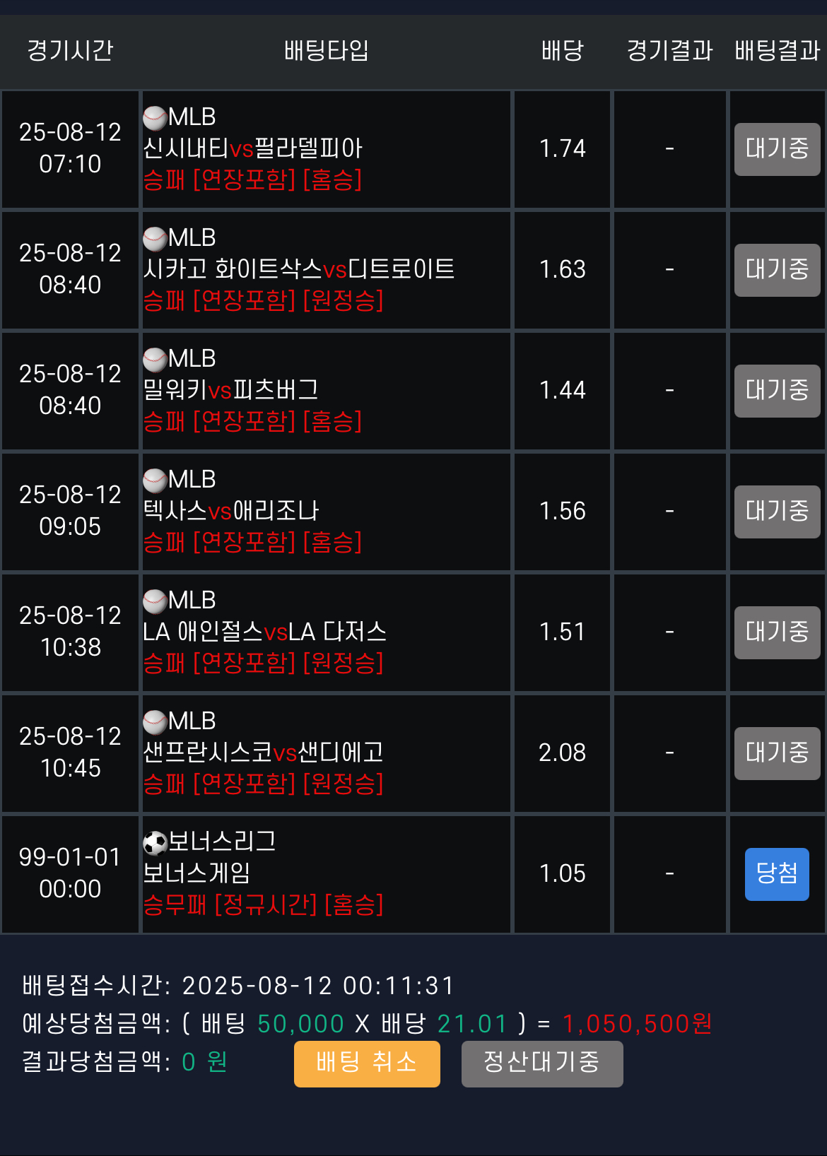 국밥 베팅 굿밤하쇼