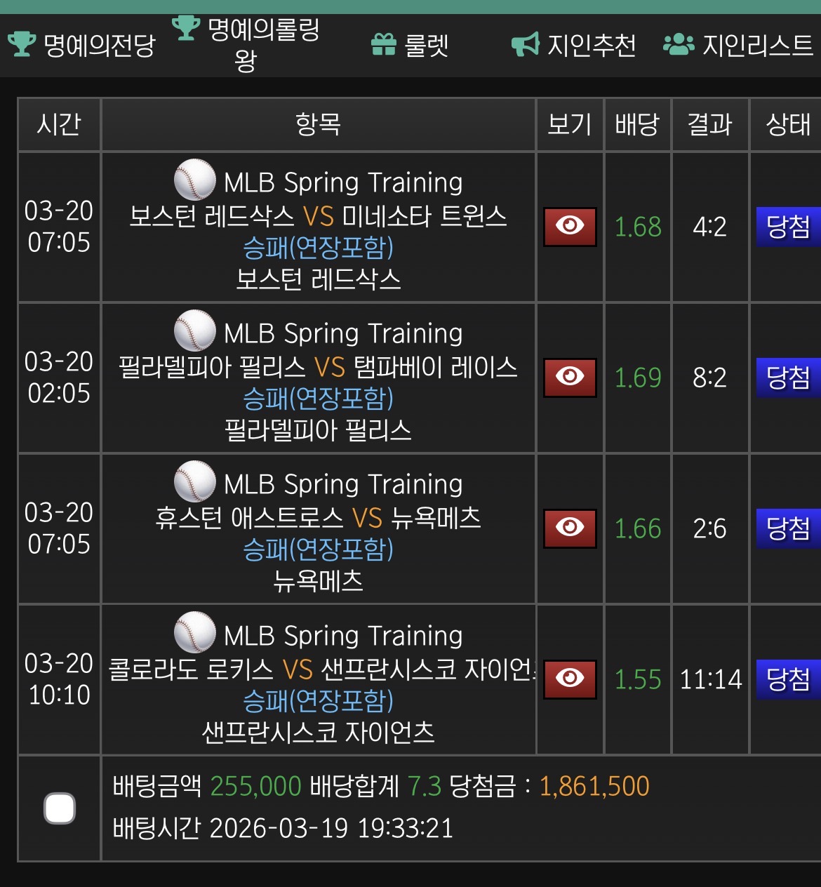 잭팟 상금으로 믈브 베팅 성공했어요 !!
