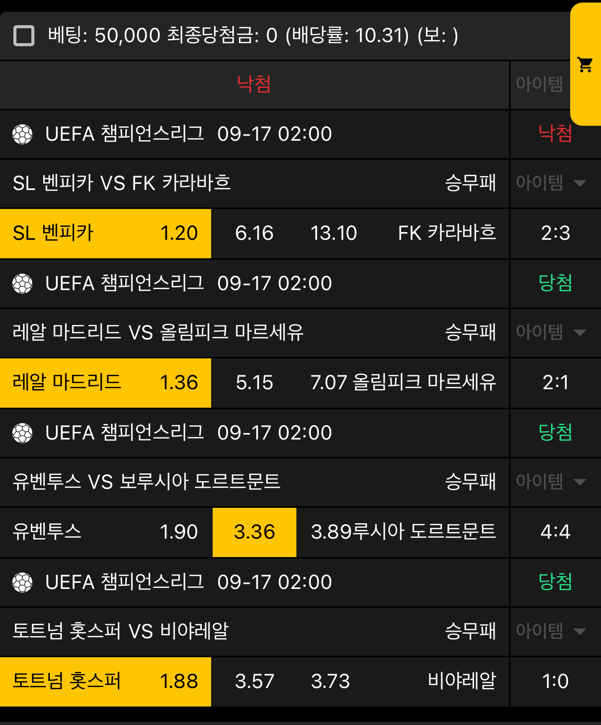 생도의길... 시벌롬의 벤피카... ㅜ 미당첨