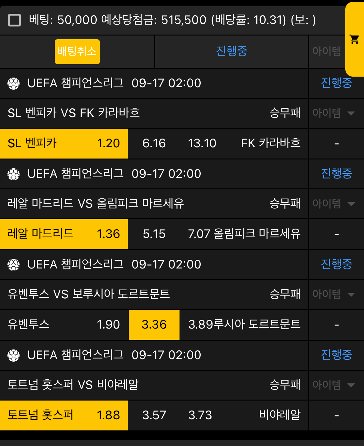 생도의길... 챔스... 울고싶다 당첨 가자!!