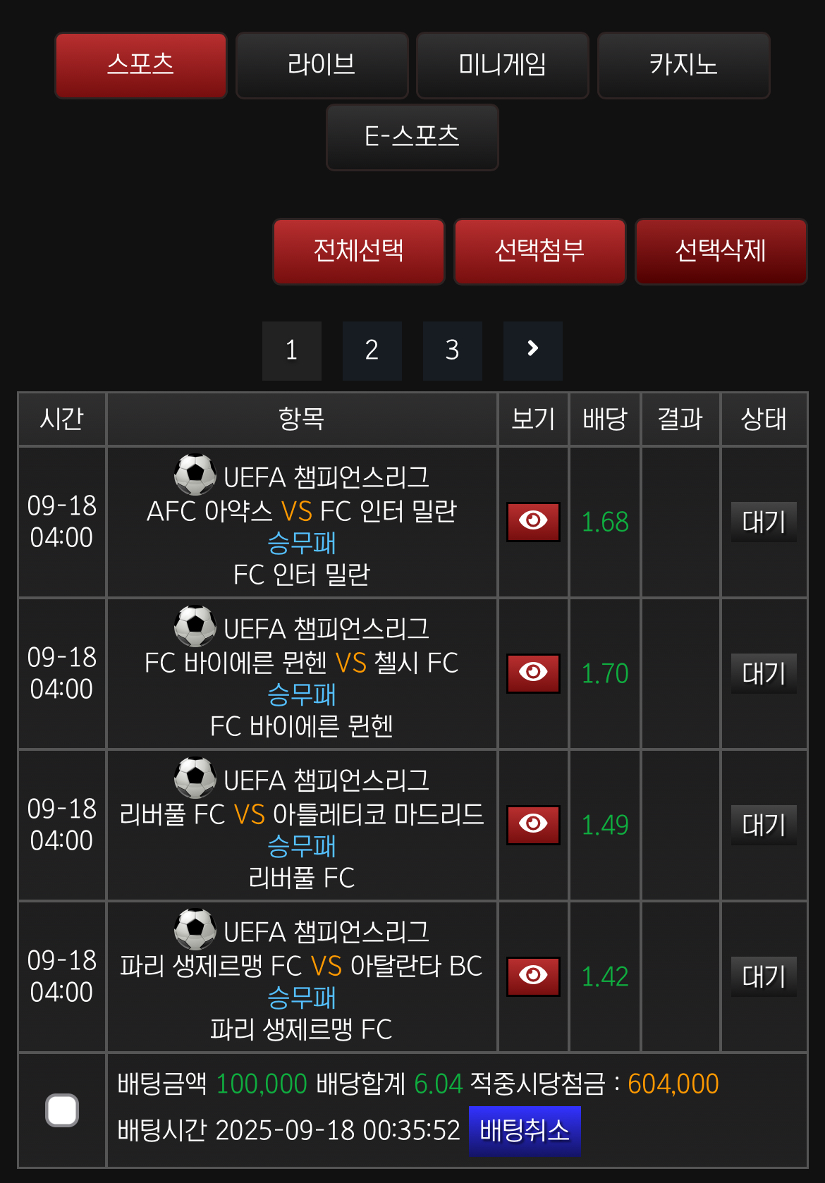 국야 먹음 그리고 챔스 깝니다