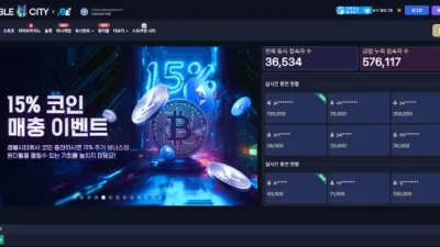 겜블시티 먹튀사이트 보고서 - KYC 인증 핑계로 시간만 끌다 결국 환전 거부